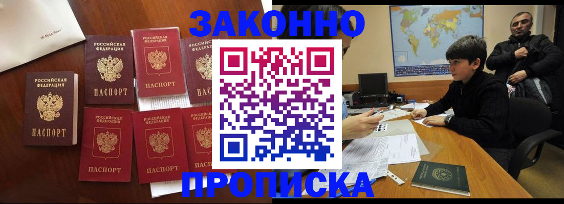 временная регистрация недорого в Волгодонске