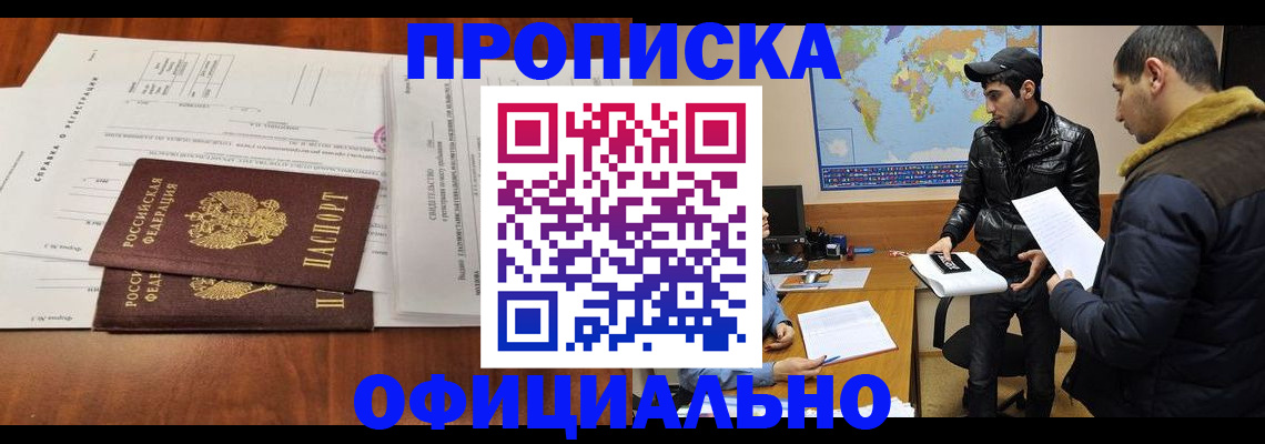 прописка для кредита в Волгодонске