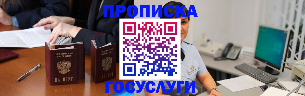 временная регистрация купить в Волгодонске