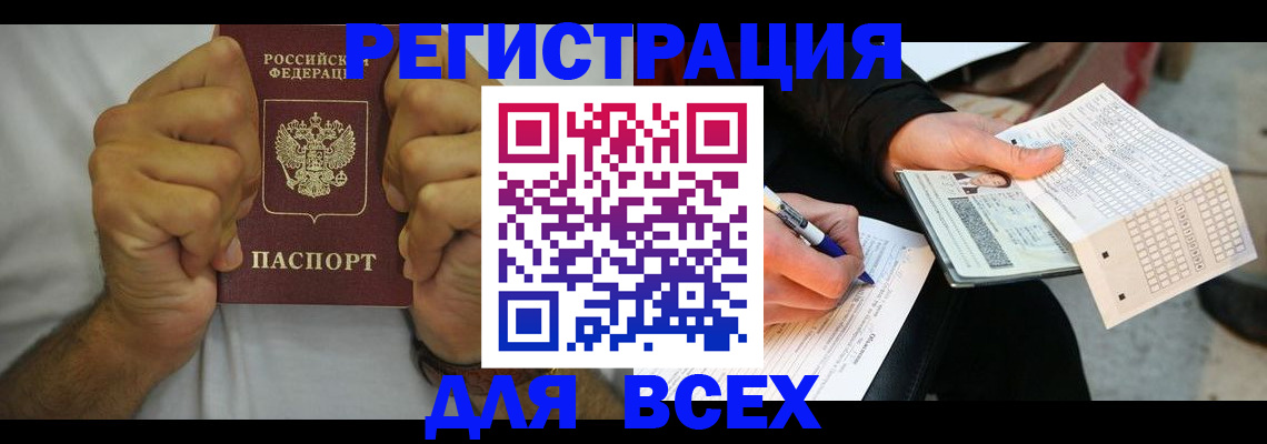 временная регистрация для школы в Волгодонске