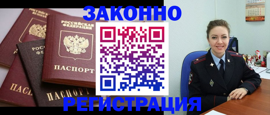 временная регистрация собственник в Волгодонске