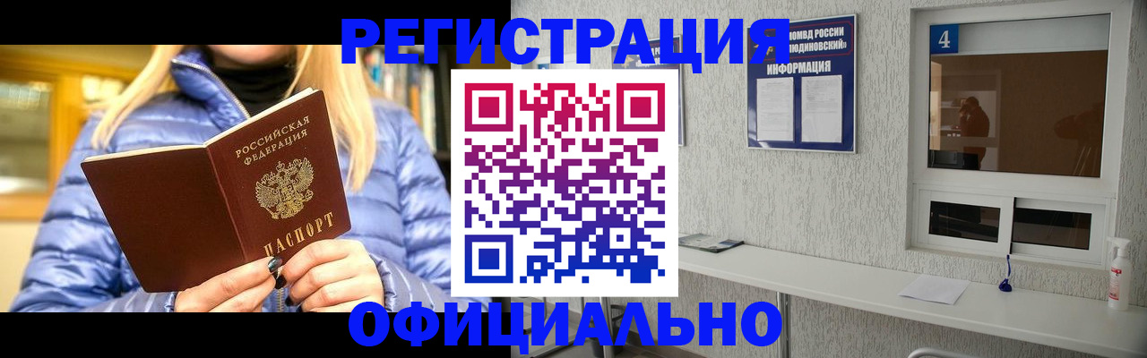 регистрация в Волгодонске