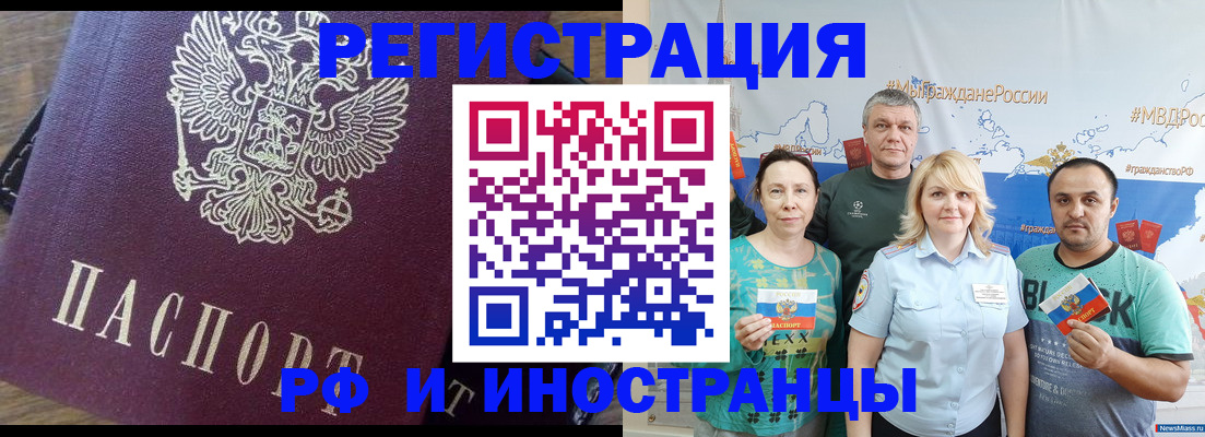 временная регистрация в квартире в Волгодонске
